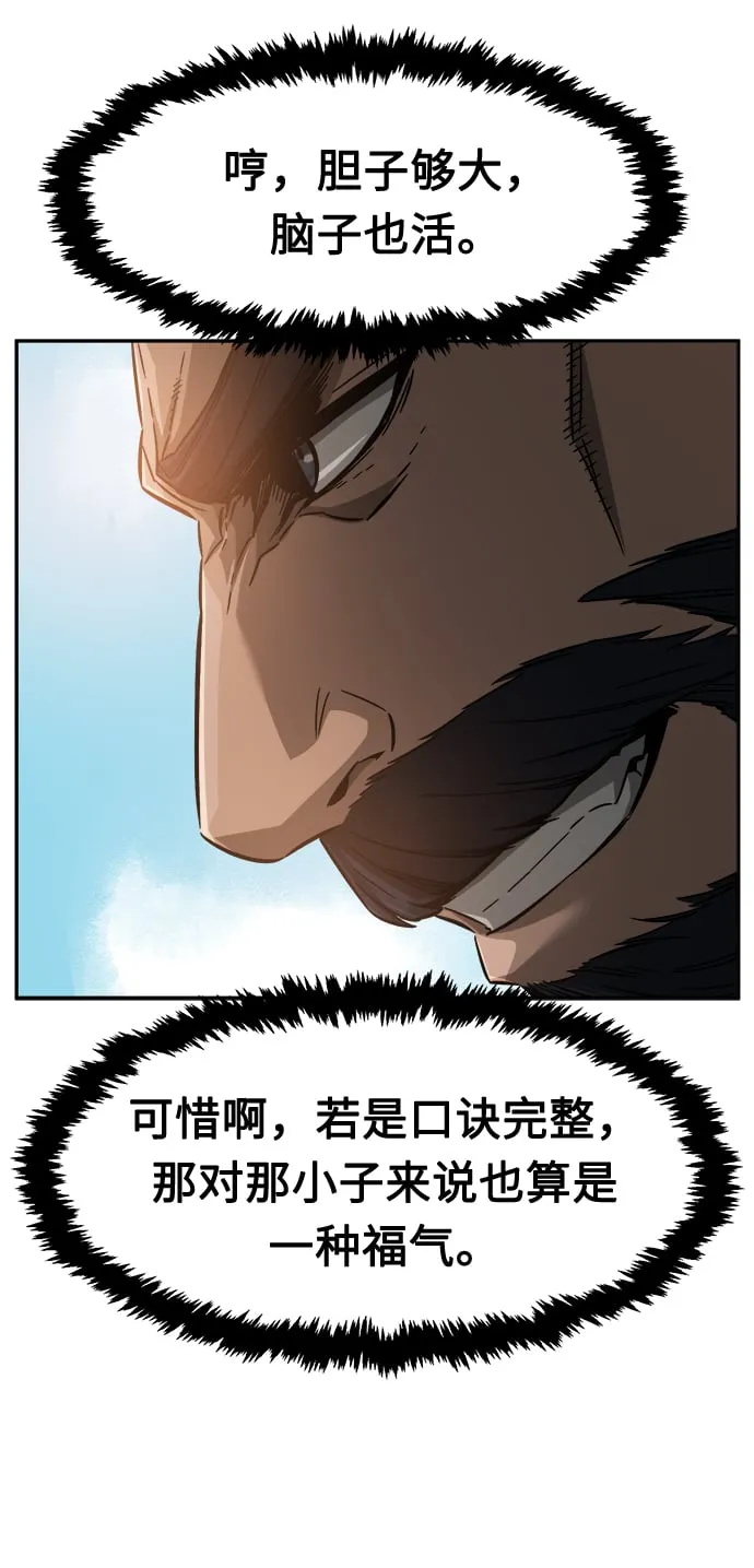 [第11话] 孤注一掷 第85页
