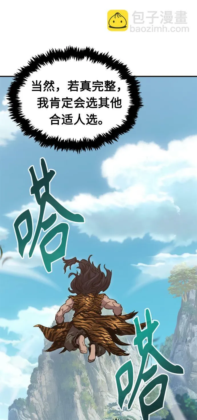 [第11话] 孤注一掷 第86页