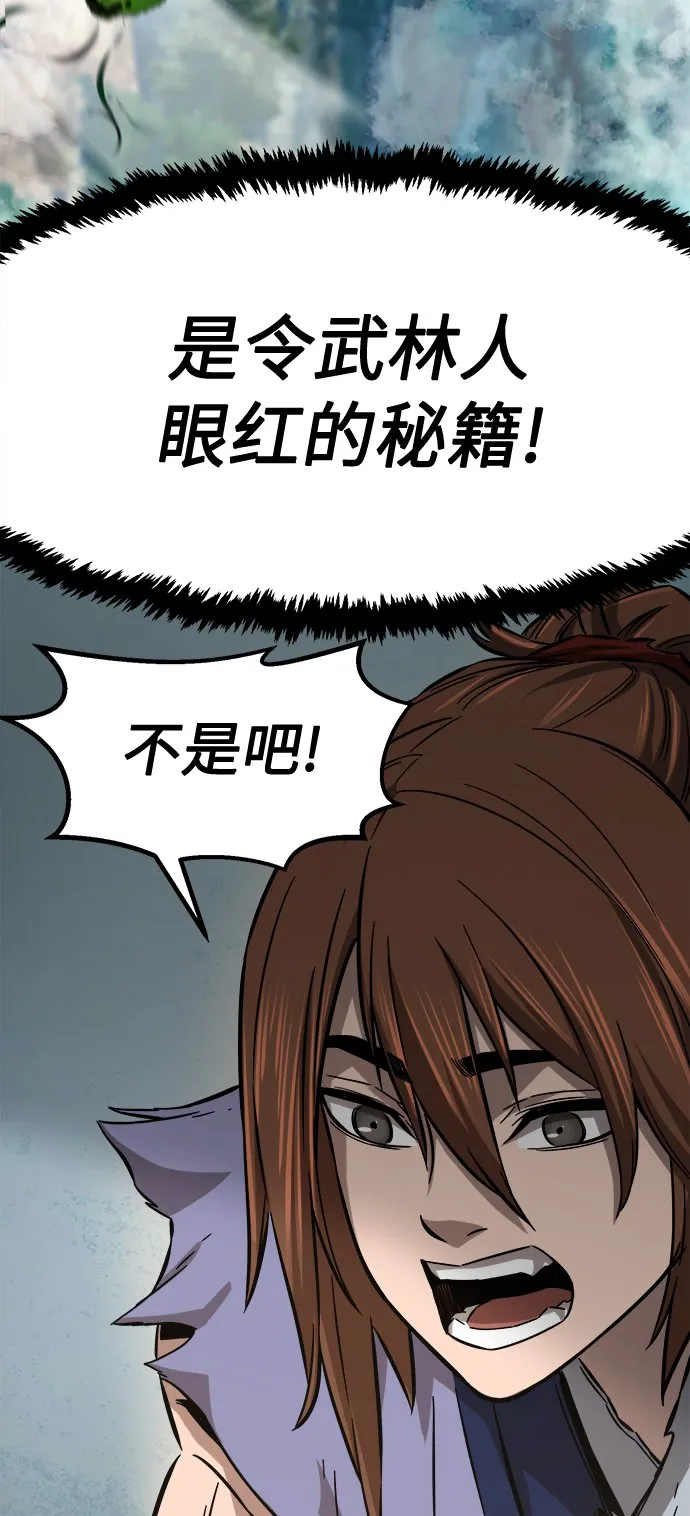[第11话] 孤注一掷 第88页