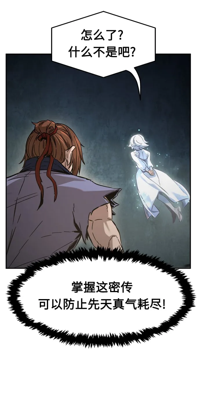 [第11话] 孤注一掷 第90页