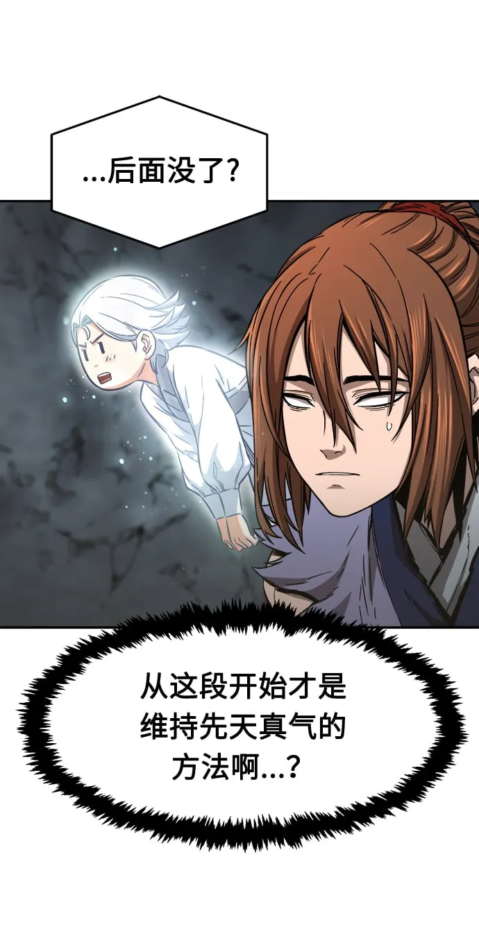 [第11话] 孤注一掷 第96页