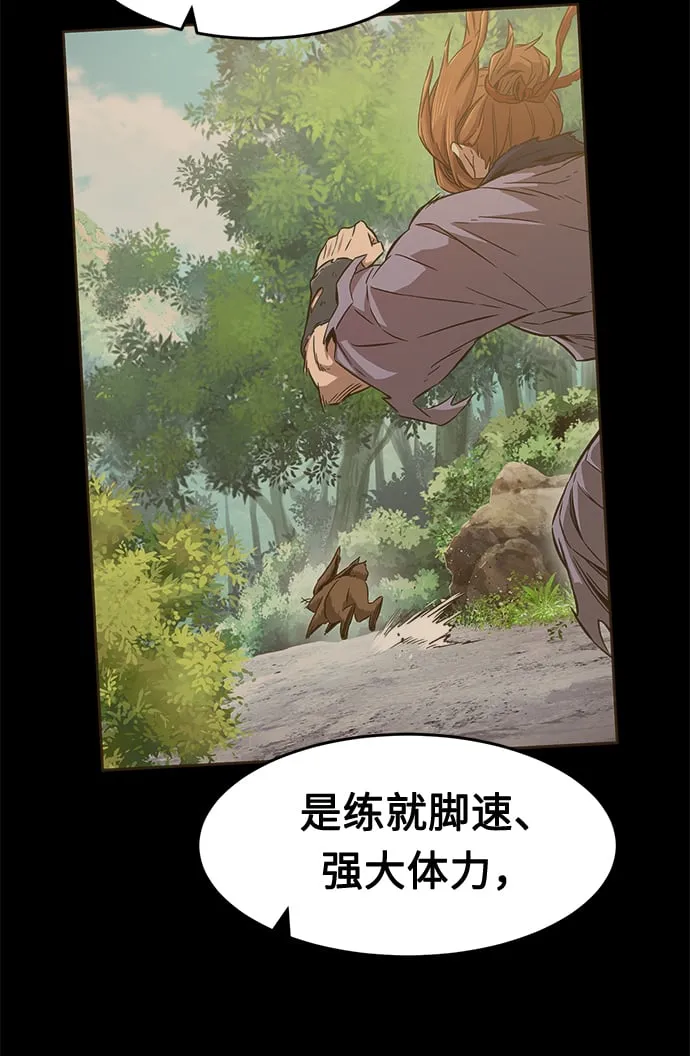 [第10话] 奇奇怪怪（3） 第93页