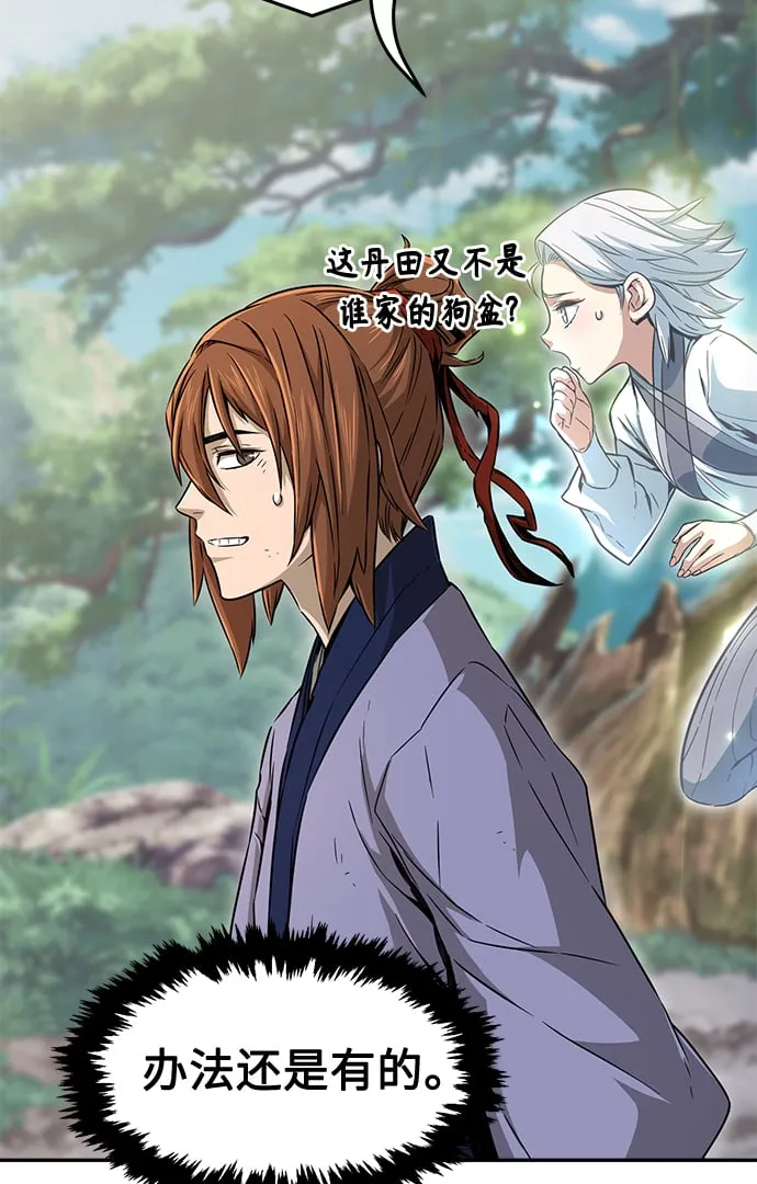 [第8话] 奇奇怪怪（1） 第17页
