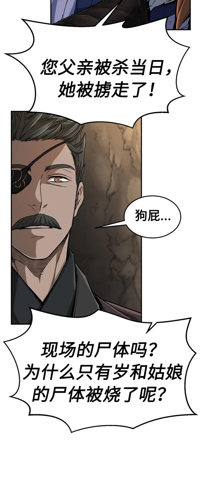 [第7话] 陆血谷（3） 第41页