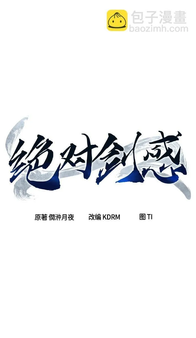 [第7话] 陆血谷（3） 第86页