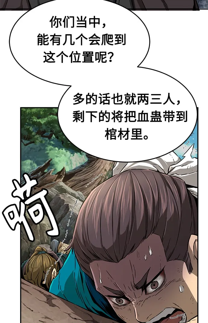 [第6话] 陆血谷（2） 第64页