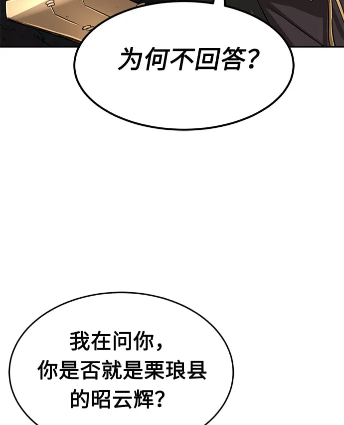[第6话] 陆血谷（2） 第105页