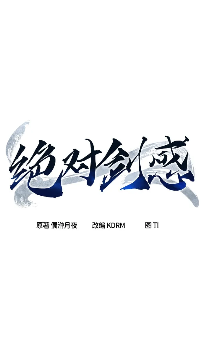 [第5话] 陆血谷（1） 第21页