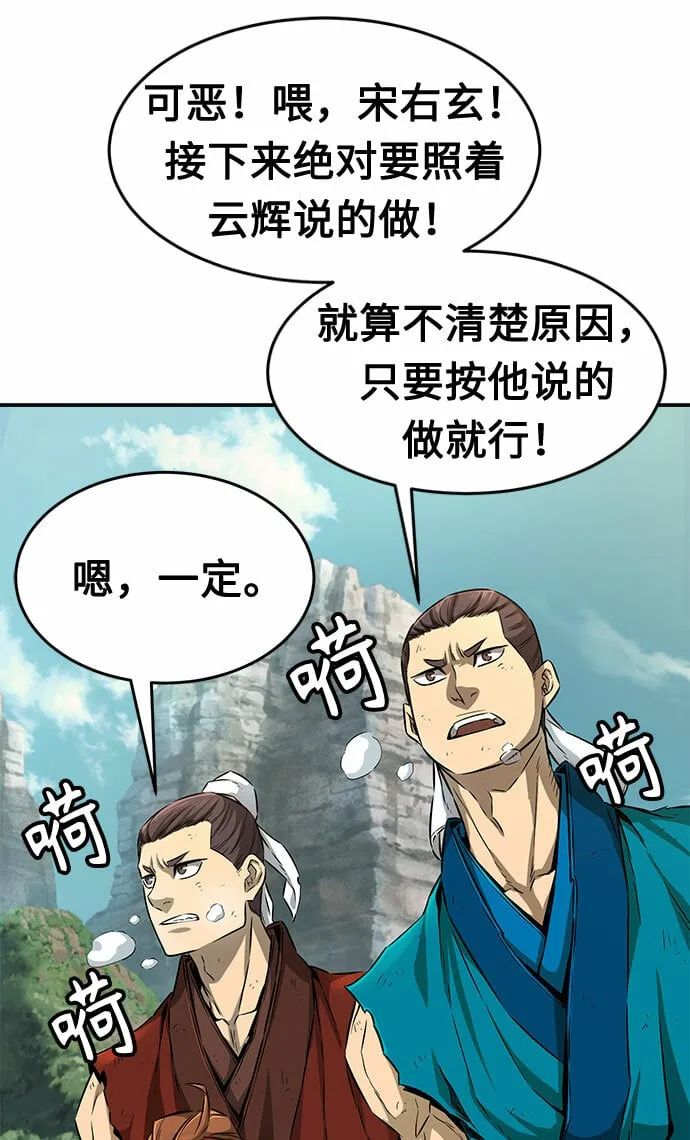 [第5话] 陆血谷（1） 第43页