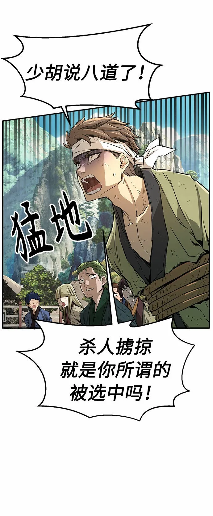 [第5话] 陆血谷（1） 第54页