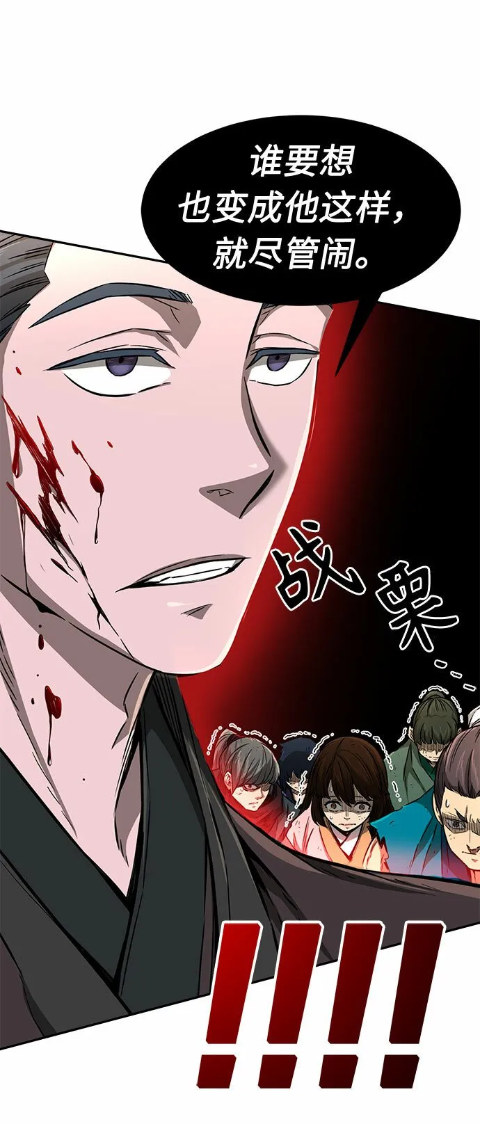 [第5话] 陆血谷（1） 第61页