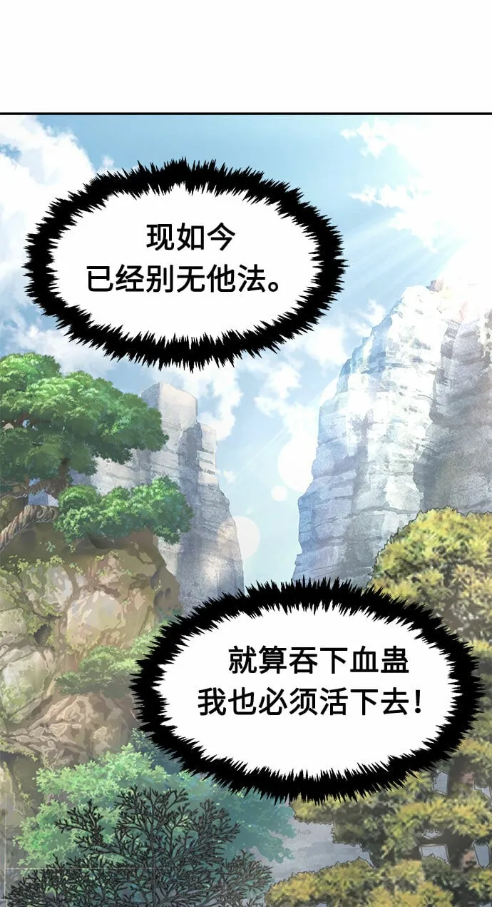 [第5话] 陆血谷（1） 第82页