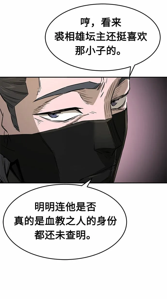 [第5话] 陆血谷（1） 第86页