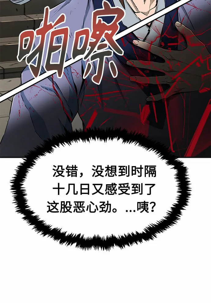 [第5话] 陆血谷（1） 第92页