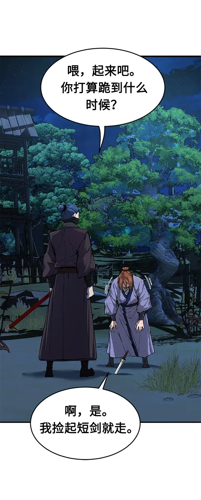 [第4话] 千载难逢的机会 第26页