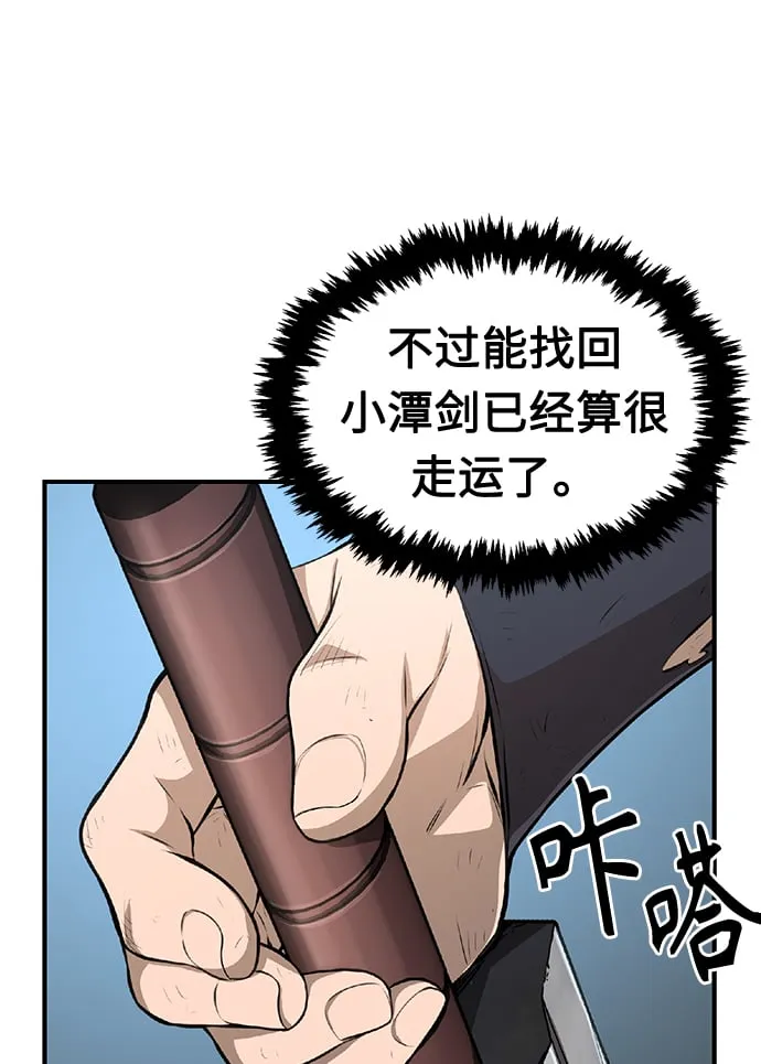 [第4话] 千载难逢的机会 第27页