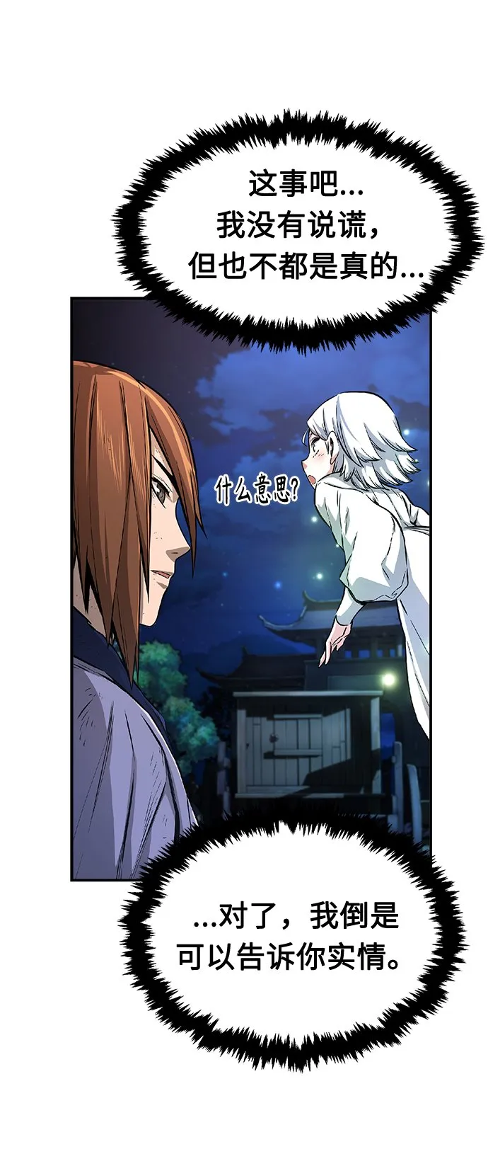 [第4话] 千载难逢的机会 第32页