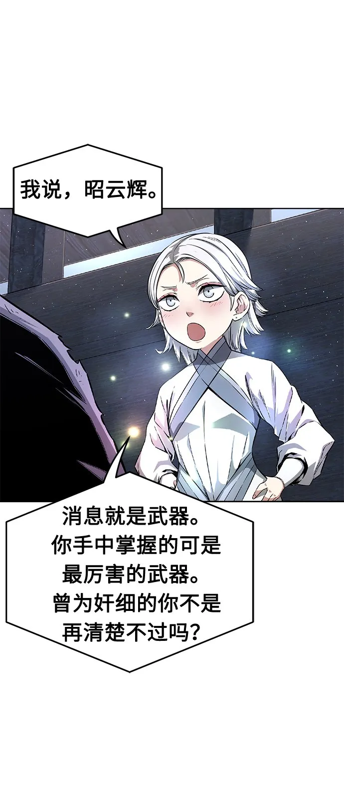 [第4话] 千载难逢的机会 第57页
