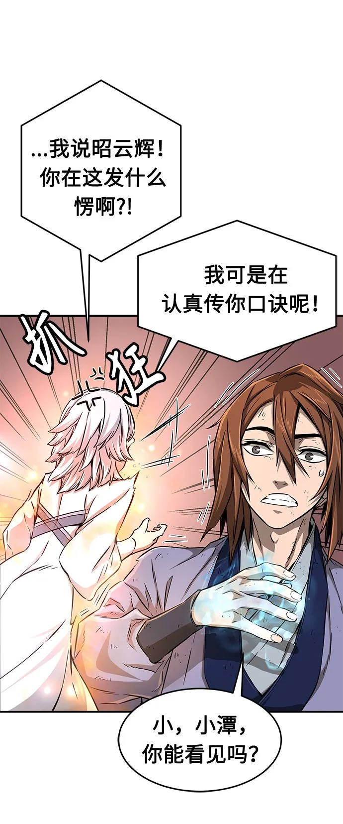 [第4话] 千载难逢的机会 第85页
