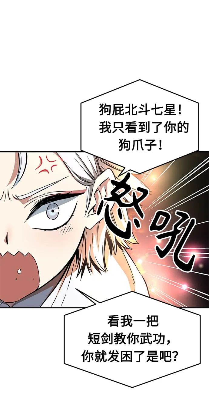[第4话] 千载难逢的机会 第87页