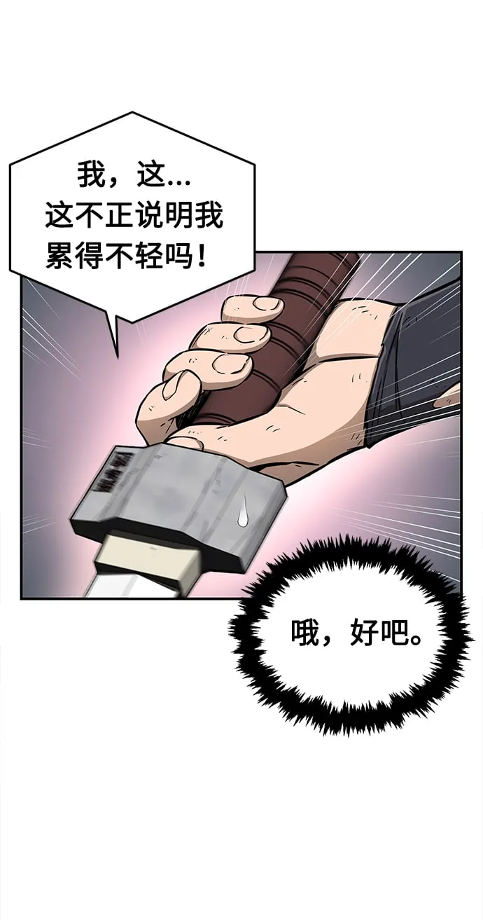 [第4话] 千载难逢的机会 第91页