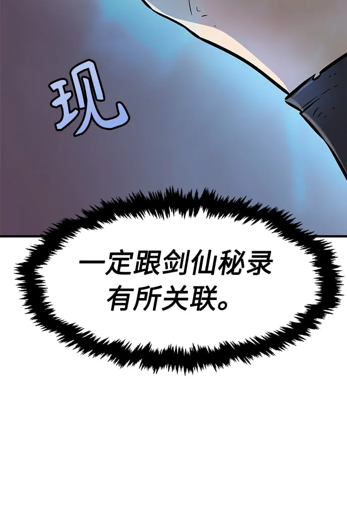 [第4话] 千载难逢的机会 第94页