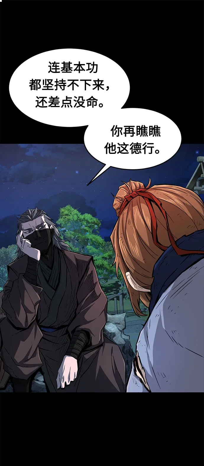 [第3话] 主动加入 第8页