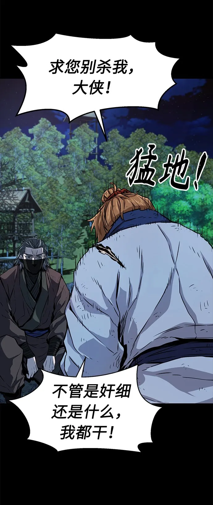 [第3话] 主动加入 第11页