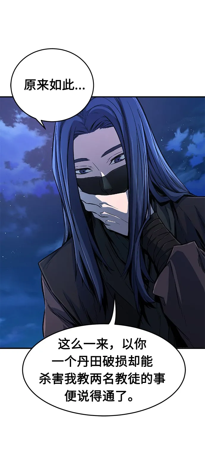 [第3话] 主动加入 第93页