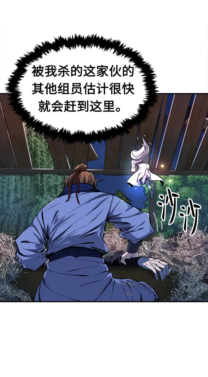 [第2话] 会说话的剑 第9页