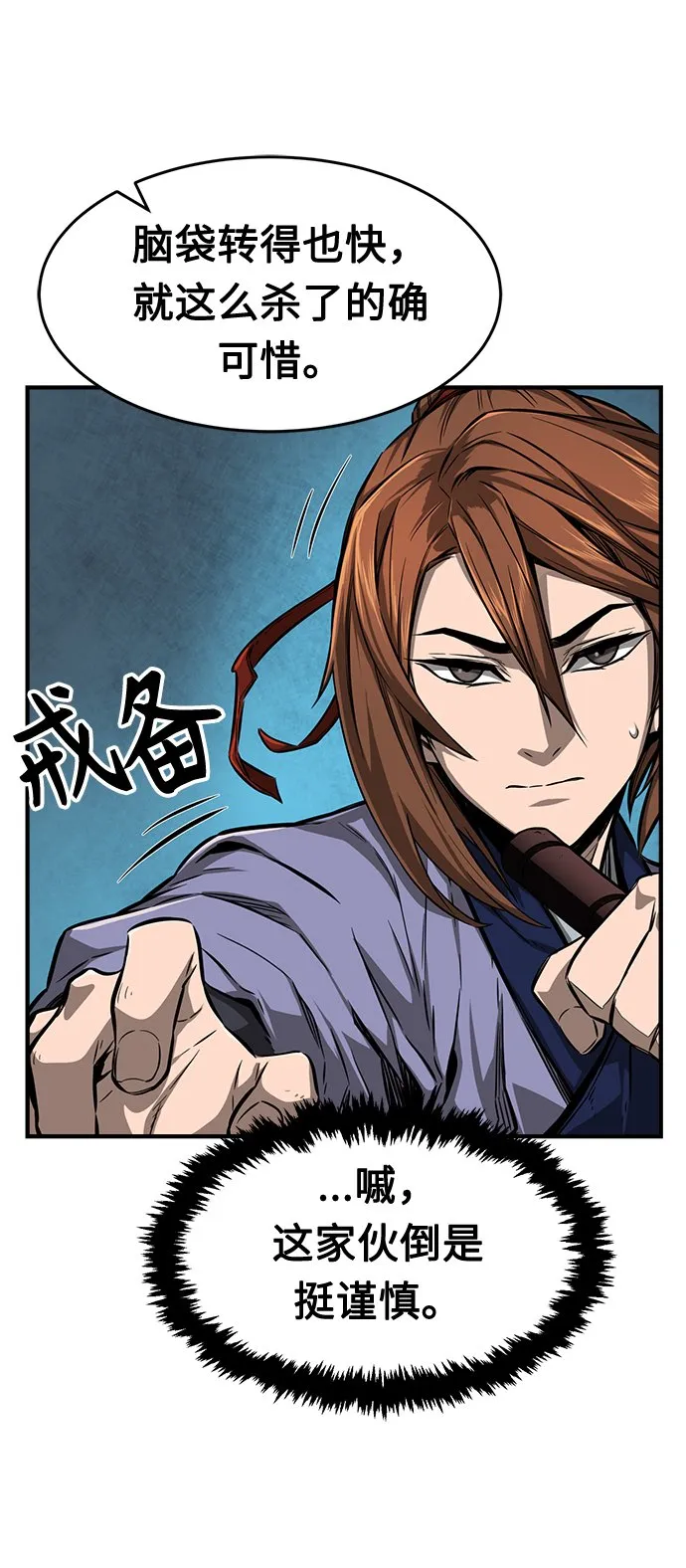 [第2话] 会说话的剑 第35页