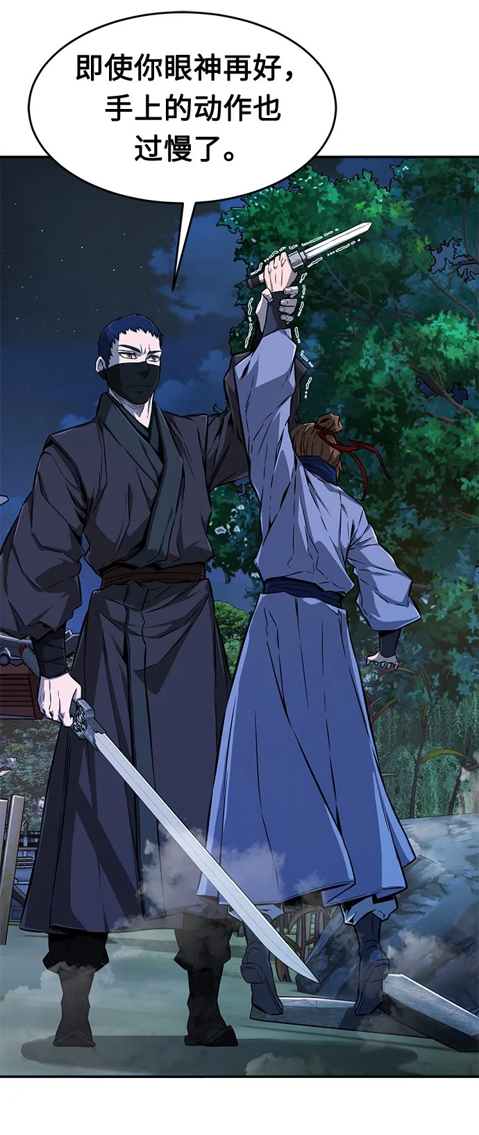 [第2话] 会说话的剑 第44页