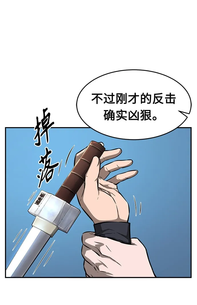 [第2话] 会说话的剑 第45页