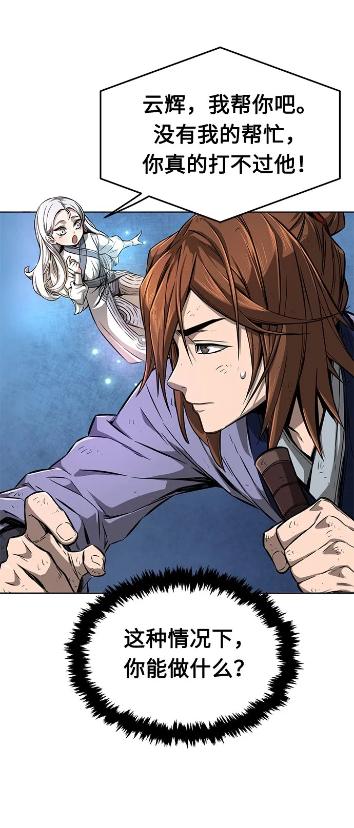 [第2话] 会说话的剑 第59页