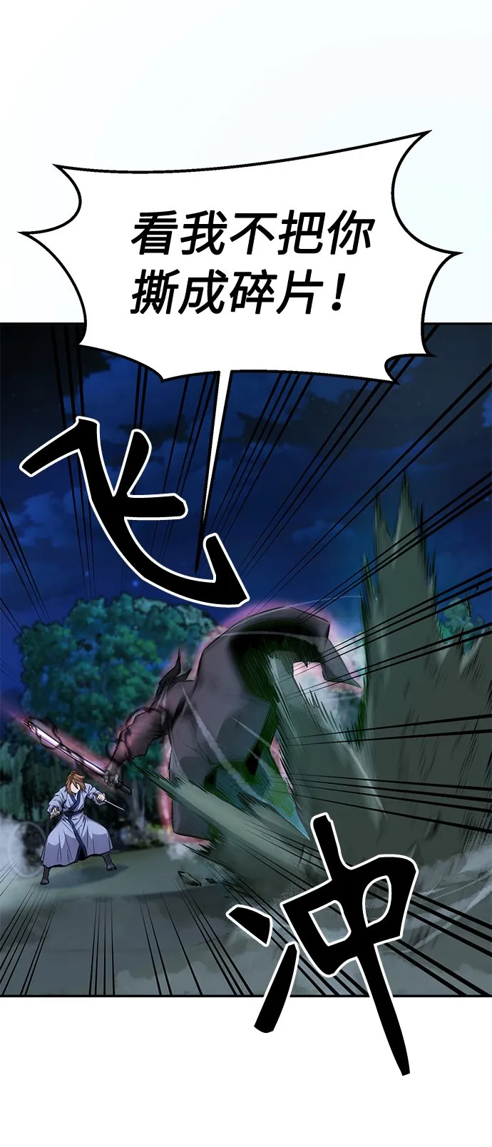 [第2话] 会说话的剑 第66页