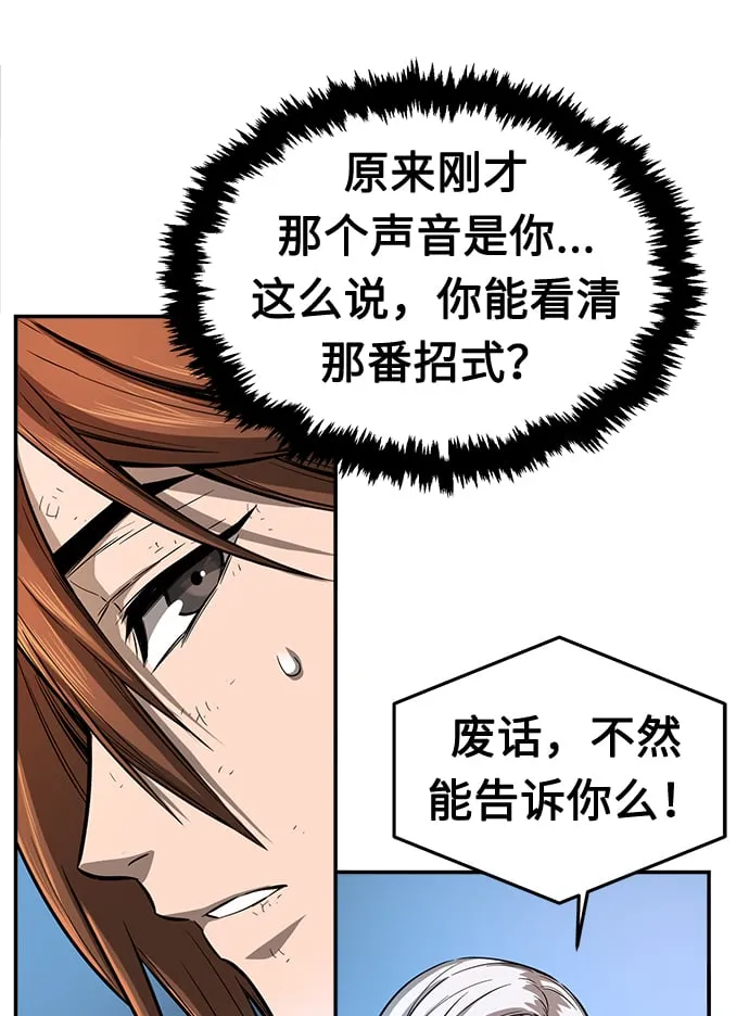[第2话] 会说话的剑 第84页