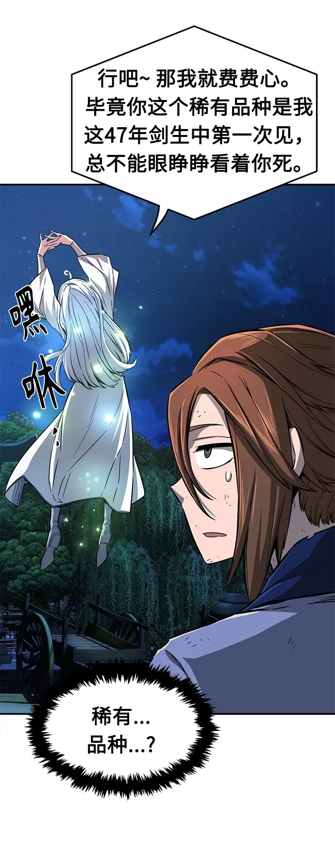 [第2话] 会说话的剑 第88页