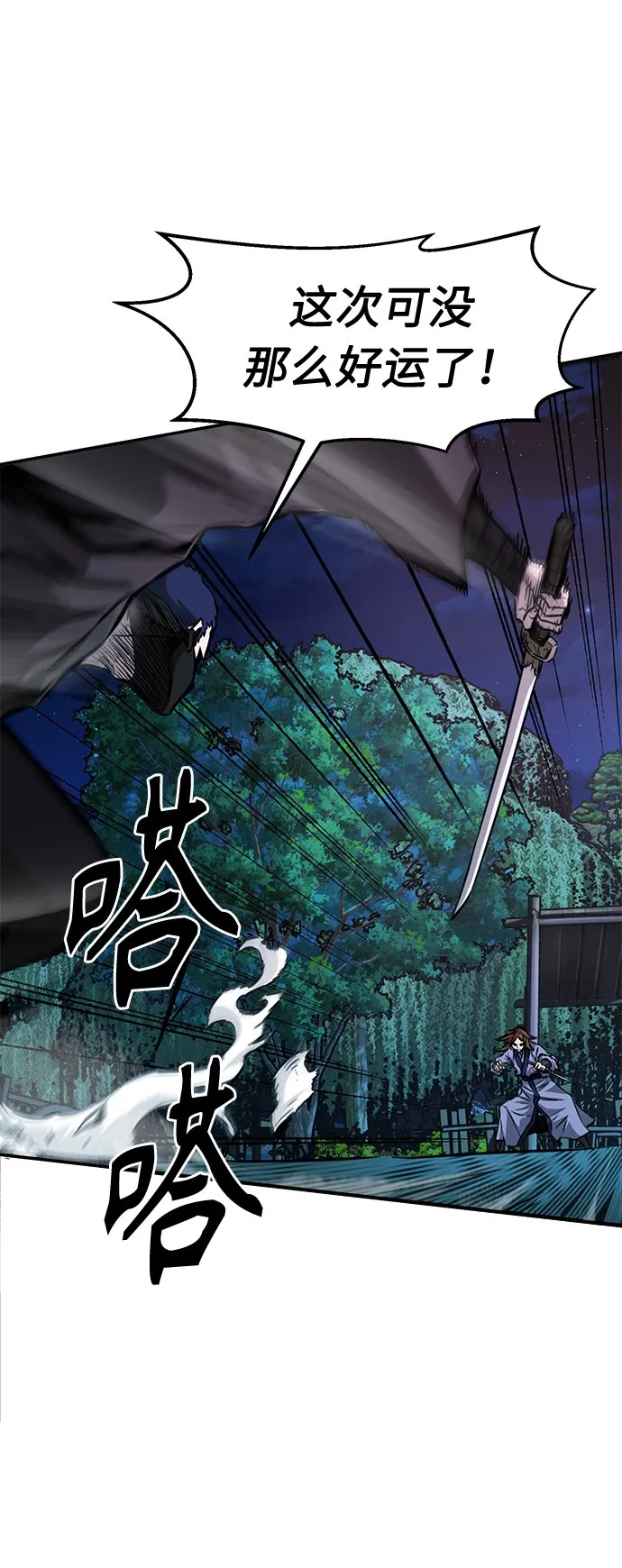 [第2话] 会说话的剑 第97页