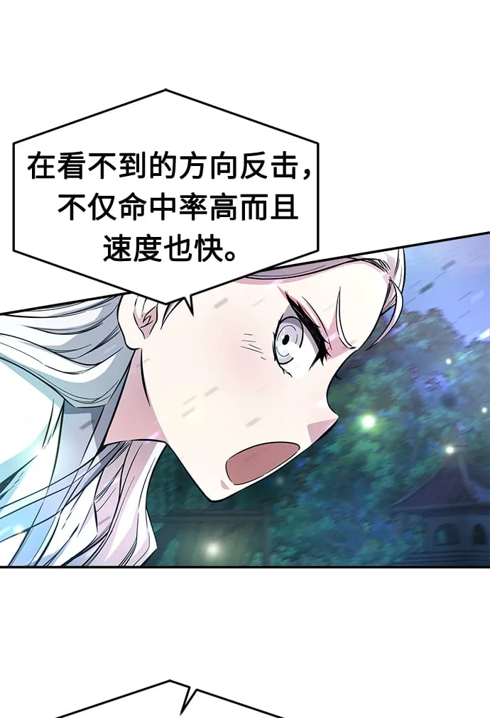 [第2话] 会说话的剑 第106页
