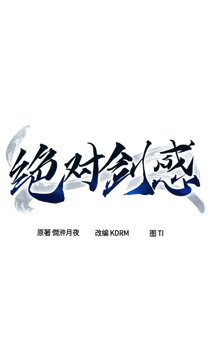 [第2话] 会说话的剑 第129页