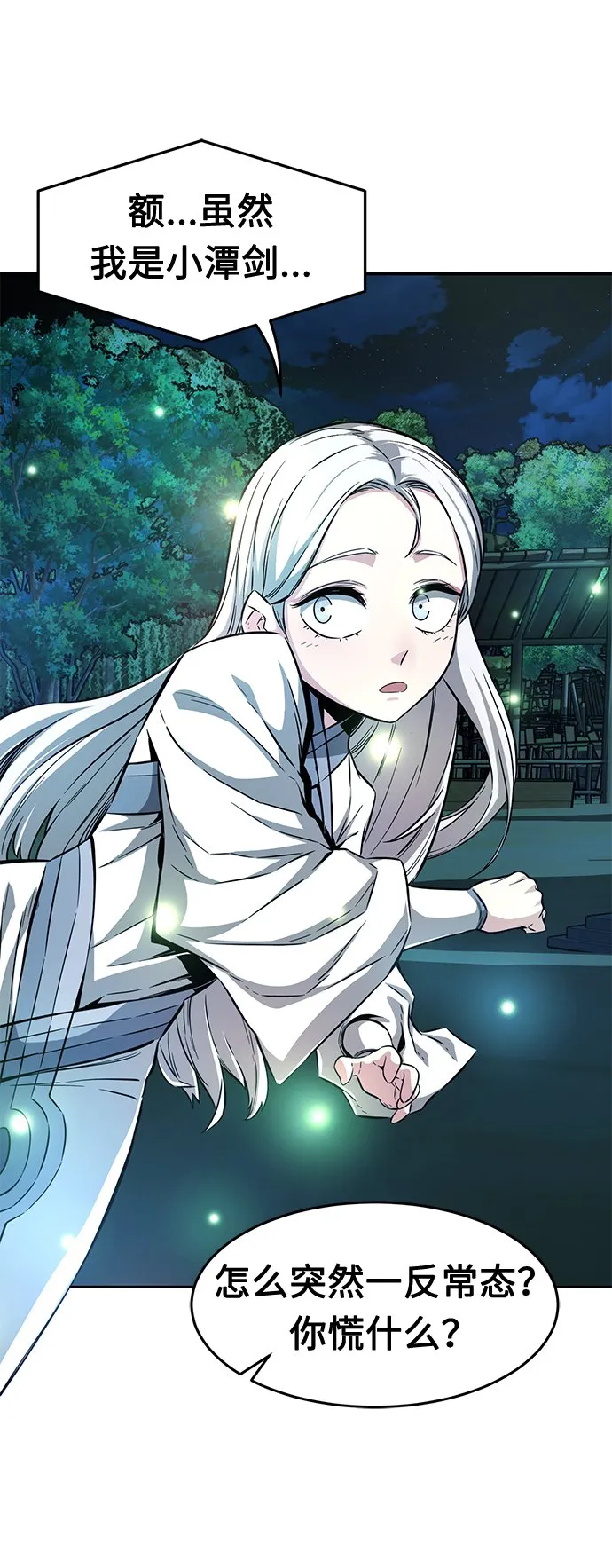 [第2话] 会说话的剑 第134页