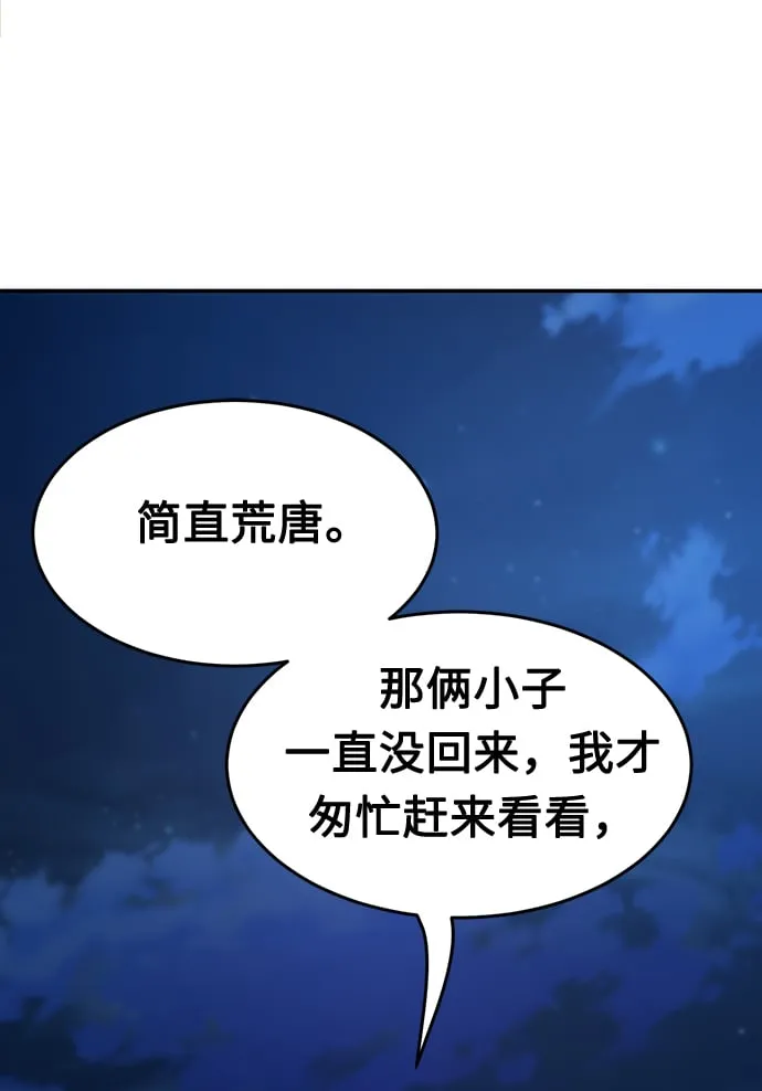 [第2话] 会说话的剑 第142页