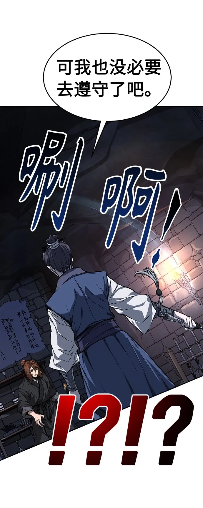 [第1话] 结束奸细人生 第18页