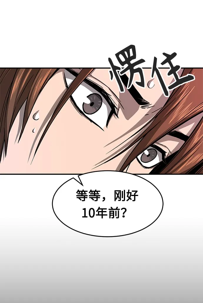 [第1话] 结束奸细人生 第77页