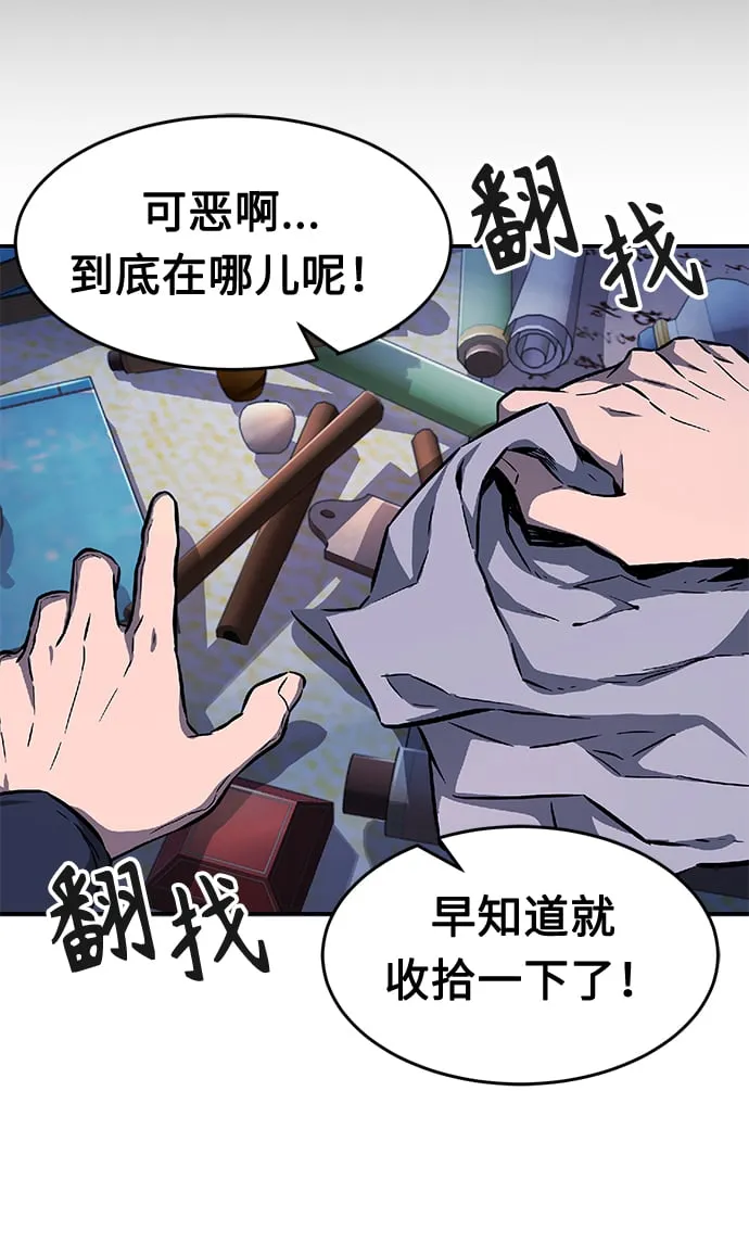 [第1话] 结束奸细人生 第83页