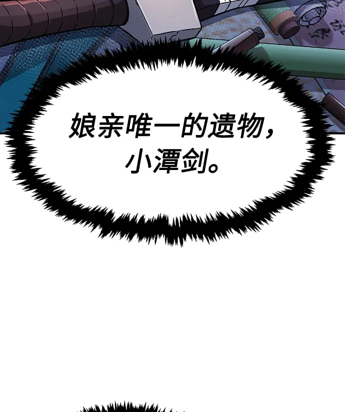 [第1话] 结束奸细人生 第87页