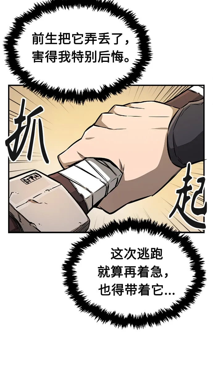 [第1话] 结束奸细人生 第88页
