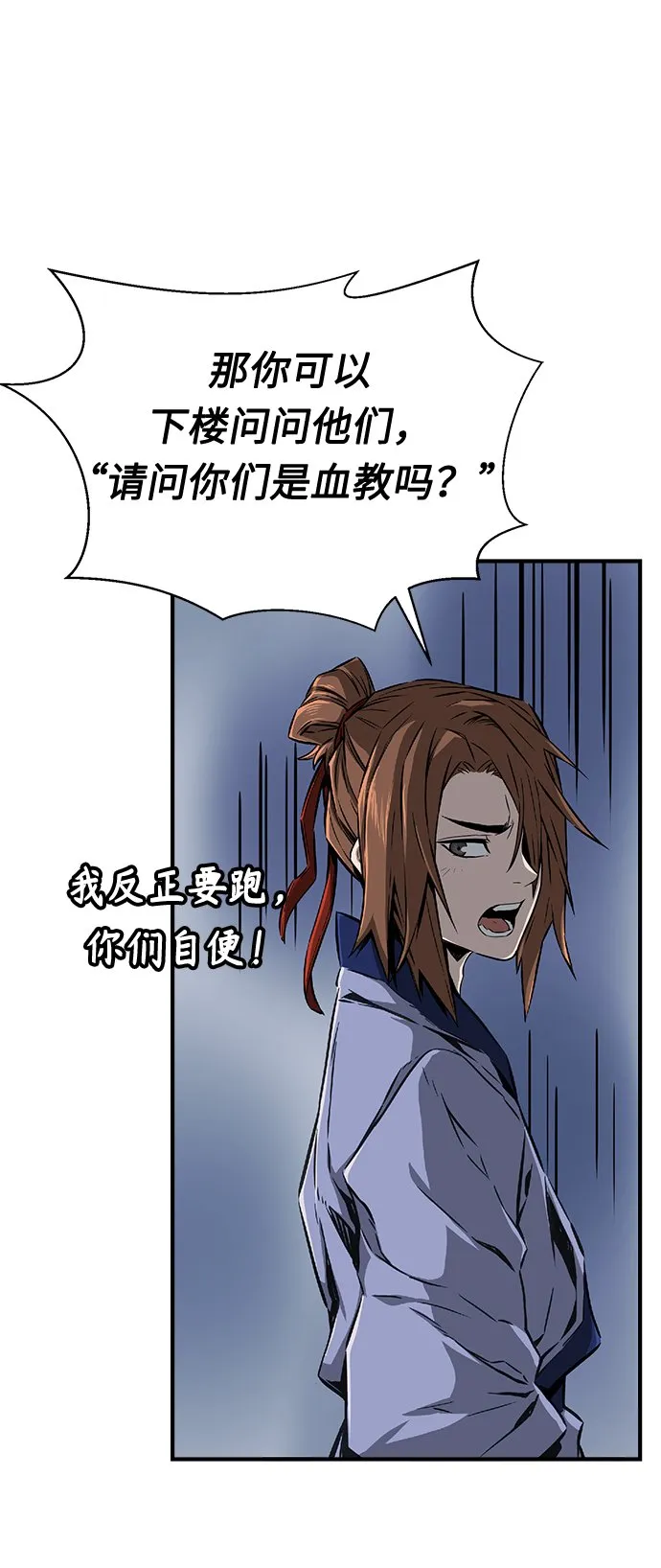 [第1话] 结束奸细人生 第104页