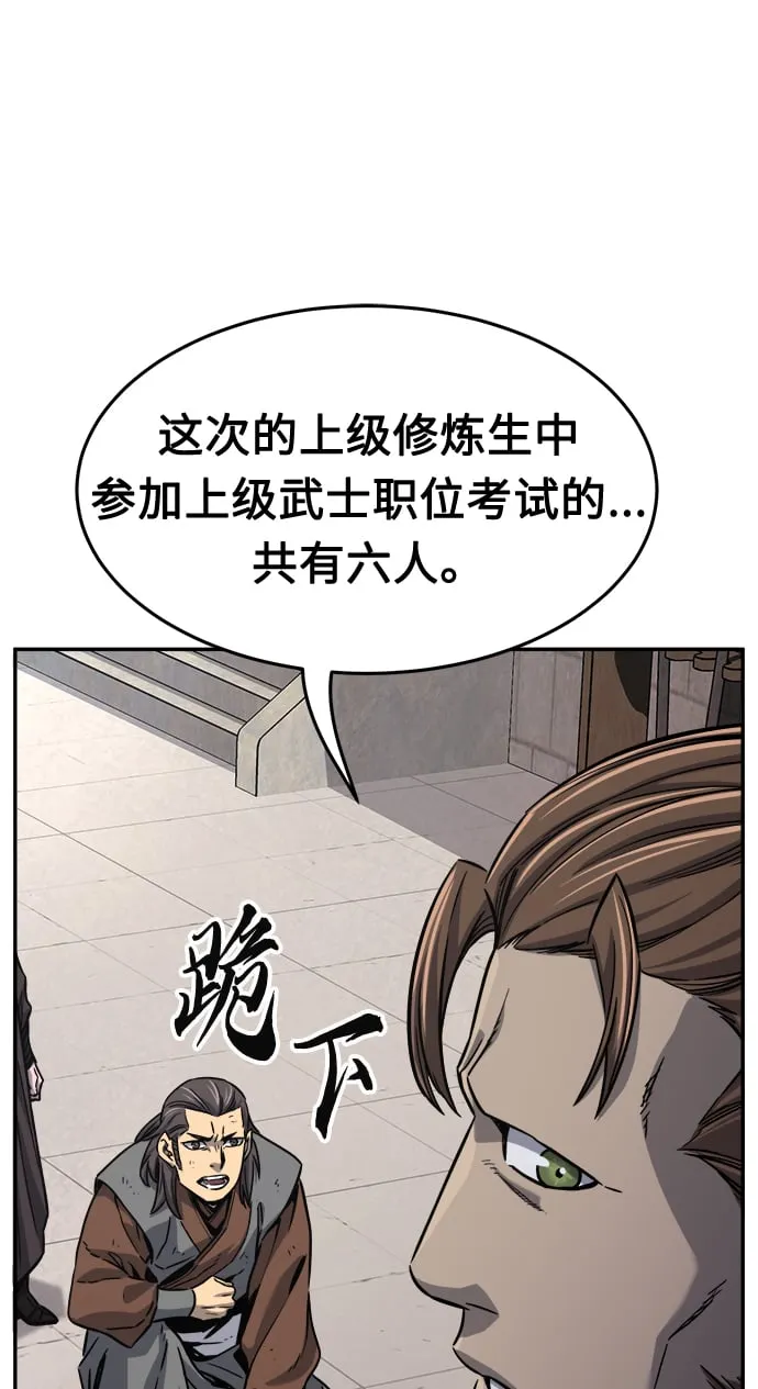 [第29话] 职位考试（2） 第5页
