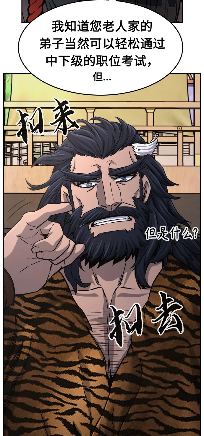[第29话] 职位考试（2） 第32页